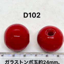 赤トンボ玉丸約24mm、穴6mm2個セット売り。 とんぼ玉 パンちゃん