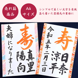 ❤️No.110寿(お名前)夫婦になりました❤️和装前撮りアイテム結婚書道習字 2枚目の画像