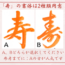 ❤️No.110寿(お名前)夫婦になりました❤️和装前撮りアイテム結婚書道習字 8枚目の画像