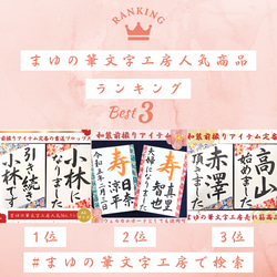 ❤️No.110寿(お名前)夫婦になりました❤️和装前撮りアイテム結婚書道習字 11枚目の画像