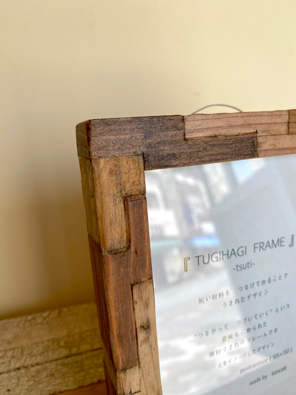 フォトフレームpostcardsize　『TUGIHAGI　FRAME』　-tsuti-　　 10枚目の画像