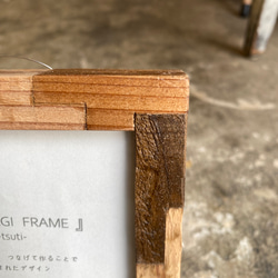 フォトフレームpostcardsize　『TUGIHAGI　FRAME』　-tsuti-　　 2枚目の画像