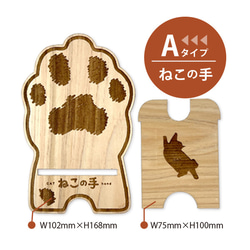 木製　モバイルスタンド　組立式　讃州ヒノキ　スマホ　タブレット 動物　動物の手 2枚目の画像
