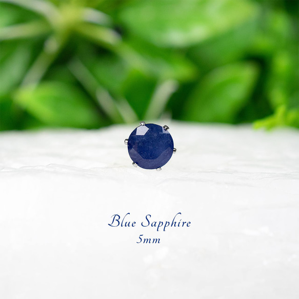 天然ブルーサファイア・ピアス 5mm（片耳） ピアス（スタッド・一粒  