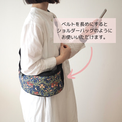 上品なボディバッグ(L）ウィリアムモリス・アイリス【受注生産】 5枚目の画像