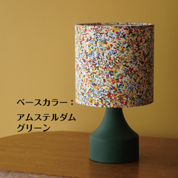 ◆テーブルランプ◆リバティ/Sun Speckle/サンスペックル/色が選べる 5枚目の画像