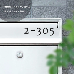 番地・番号対応！数字カッティングシートステッカー　横15✖️4cm 表札やポストに　オリジナル　オーダー 1枚目の画像