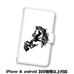 送料無料 スマホケース 手帳型 スマホカバー ホワイト 馬 ウマ iPhone android 1枚目の画像