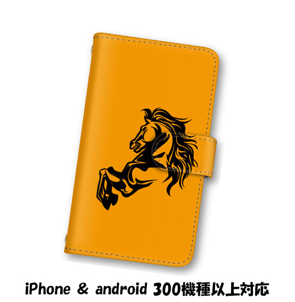 送料無料 スマホケース 手帳型 スマホカバー オレンジ 馬 ウマ iPhone android 1枚目の画像