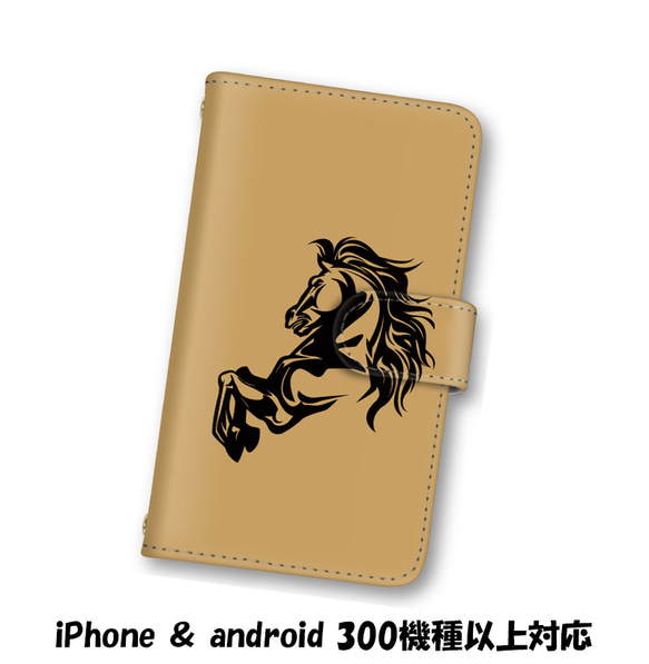 送料無料 スマホケース 手帳型 スマホカバー カーキ 馬 ウマ iPhone android 1枚目の画像