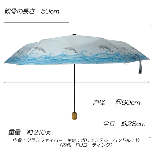 UVカット 折畳 竹傘 イルカ スカイブルー 通学 置き傘 紫外線