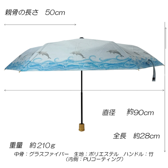 UVカット 折畳 竹傘 イルカ スカイブルー 通学 置き傘 紫外線99.9%カット 晴雨兼用 DRiF 日傘 雨傘 12枚目の画像