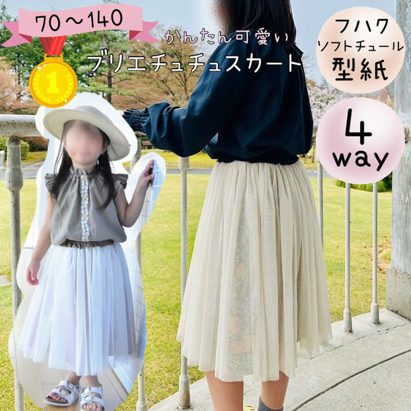 子供 型紙 女の子 フォーマル セレモニー パターン｜4wayブリエ 