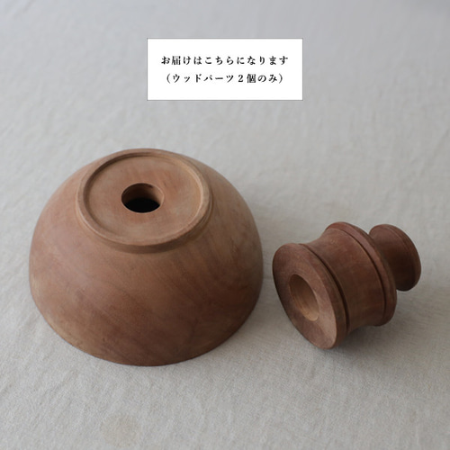 夏SALE 木製パーツのみ販売 天然木ペンダント ライト シェード