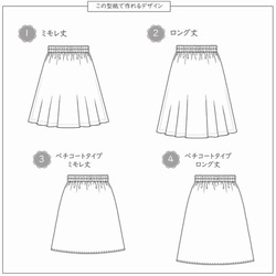 レディース 型紙 スカート 大人 フォーマル｜4wayブリエチュチュスカート【Ａ３印刷型紙】※作り方レシピ付き 13枚目の画像