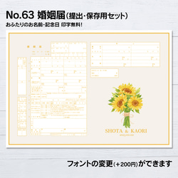No.63 ひまわり 婚姻届【提出・保存用 2枚セット】 PDF その他オーダー