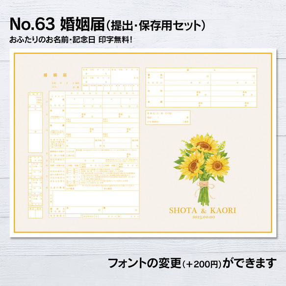 No.63 ひまわり 婚姻届【提出・保存用 2枚セット】 PDF その他オーダー