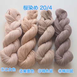 草木染め糸 刺し子 インド茜 刺繍 綿 コットン 20/4 糸・ミシン糸 お