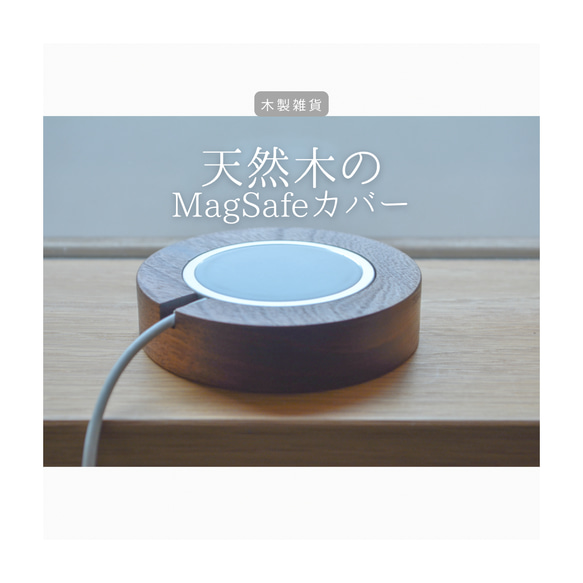 受注生産 職人手作り MagSafeカバー マグセーフケース ギフト 木製雑貨 無垢材 天然木 木工 卓上 北欧 LR 3枚目の画像