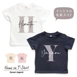 イニシャル04 キッズ ベビー 名入れTシャツ 80～150 名前入り 出産祝い ギフト 男の子 女の子 1枚目の画像