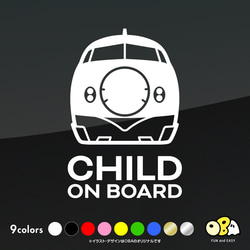 CHILD ON BOARD／新幹線「0系ひかり」カーステッカー カッティング