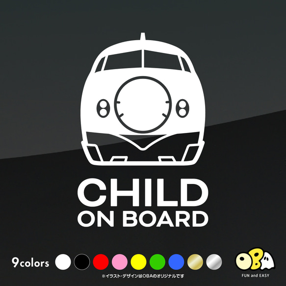 CHILD ON BOARD／新幹線「0系ひかり」カーステッカー カッティングステッカー 車 キッズインカー 1枚目の画像