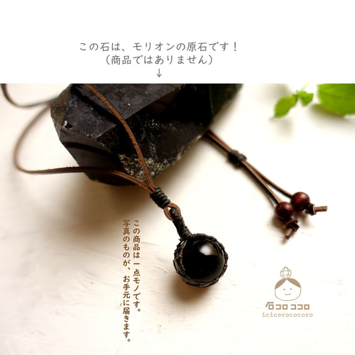 ☆最強のお守り☆モリオンSS(黒水晶) スフィア マクラメ革紐ペンダント
