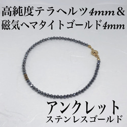 普通郵便送料無料／磁気ヘマタイトゴールド4mm＆テラヘルツ4mmアンクレット内径19cm 1枚目の画像