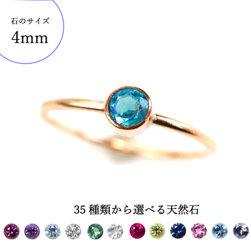 14kgf】【ベゼル】4mm石 35種から選べる天然石リング 1.3mmアーム