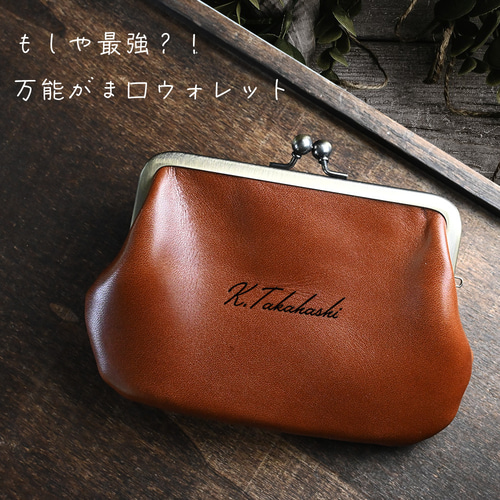 名入れ がま口 財布 革 レザー 栃木レザー ギフト プレゼント 記念日