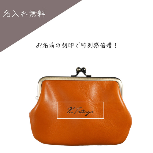 名入れ がま口 財布 革 レザー 栃木レザー ギフト プレゼント 記念日
