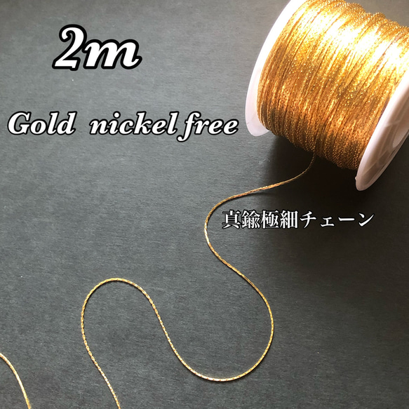 極細真鍮カルダノチェーン ゴールド 金具・チェーン 素材店 Sant 通販