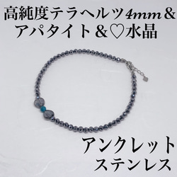 普通郵便送料無料／高純度テラヘルツ4mm＆アパタイト＆フラッシュクリスタルアンクレット内径19cm＋アジャスター2cm 1枚目の画像