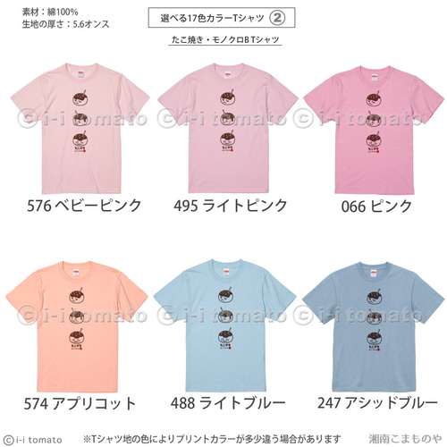 たこ焼き・モノクロB Tシャツ 子供ー大人XL 選べる17色 湯気立つ間が