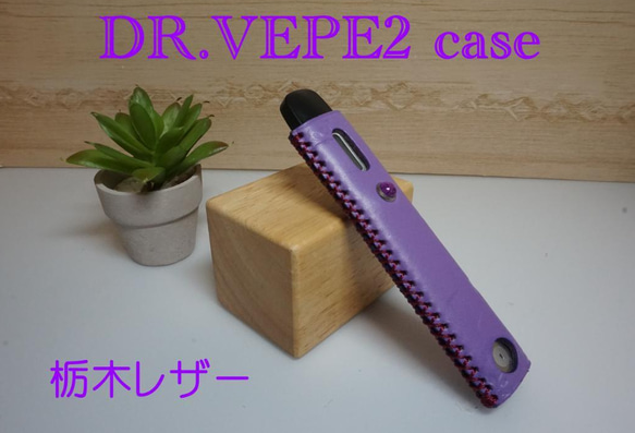 DR.VAPE 3】 ドクターベイプ3 レザーカバー 〝B.W.L〟 朱殷 透彫
