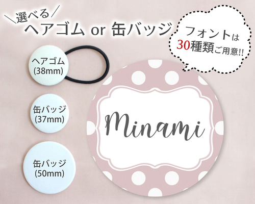 ✪オーダーメイド✪ 缶バッジ or ヘアゴム 選べる組み合わせ