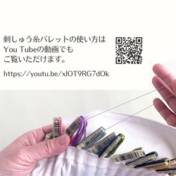 刺しゅう糸パレット【完成品】使い方説明書付き（A4サイズ　2枚) 11枚目の画像