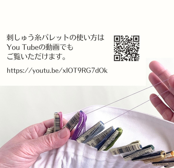 刺しゅう糸パレット【完成品】使い方説明書付き（A4サイズ　2枚) 11枚目の画像