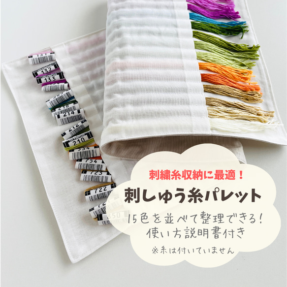 刺しゅう糸パレット【完成品】使い方説明書付き（A4サイズ 2枚) 糸  