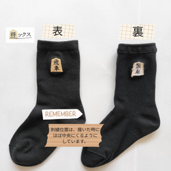 刺繍くつ下　将棋『将ックス』黒・飛車 3枚目の画像