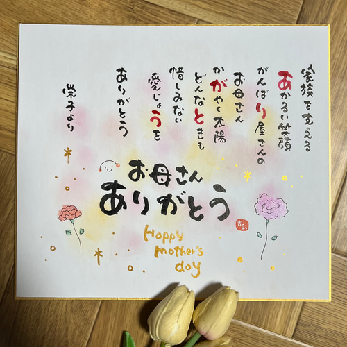 母の日ギフト*・いつもありがとうの気持ちを名前詩にしてプレゼント