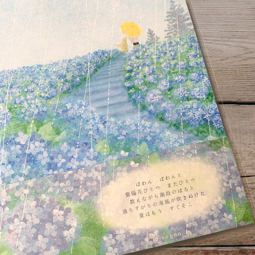 絵本のようなレターセット あじさい 〜紫陽花の散歩道、雨の日の