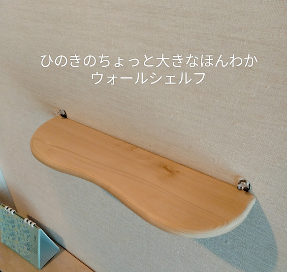 ウォールシェルフ 棚 ディスプレイ 神棚 ひのきのちょっと大きな