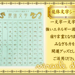 【波動爆上げ調整済】龍体文字シール★『日本最古の神代文字四神龍体文字』それぞれの文字に強いエネルギーが宿る 1枚目の画像