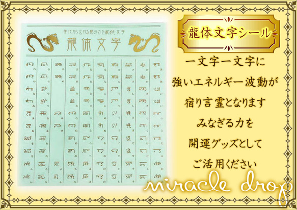 龍体文字シール☆『日本最古の神代文字四神龍体文字』それぞれの文字に