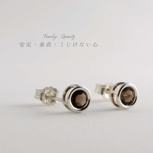 【雑誌掲載商品シリーズ】スモーキークオーツ　【silver925】ベゼルピアス　4ｍｍ　【安定・癒し・安眠】