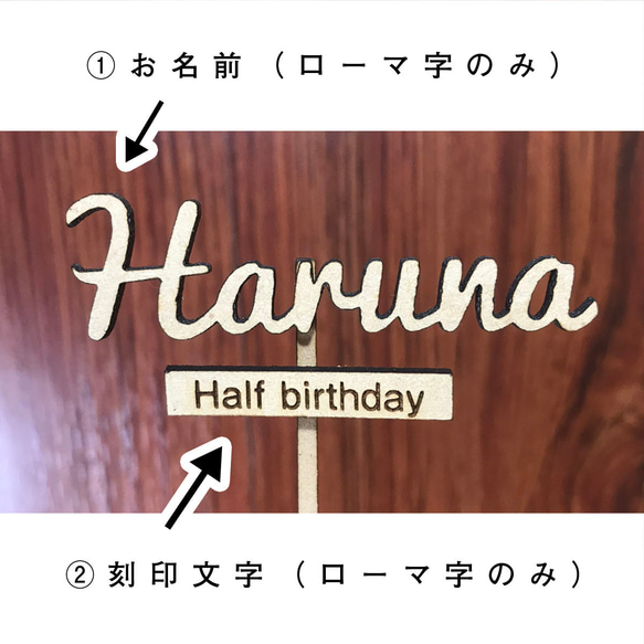 ハーフバースデー ケーキトッパー 名入れ 1/2 木製 誕生日 ケーキ 名前 飾り付け Half 【Koral】 4枚目の画像