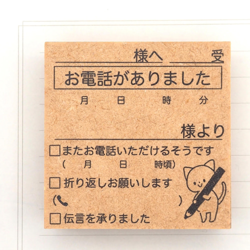 お電話がありました」メモ ねこ スタンプ 電話受付メモ/伝言メモ/受電 
