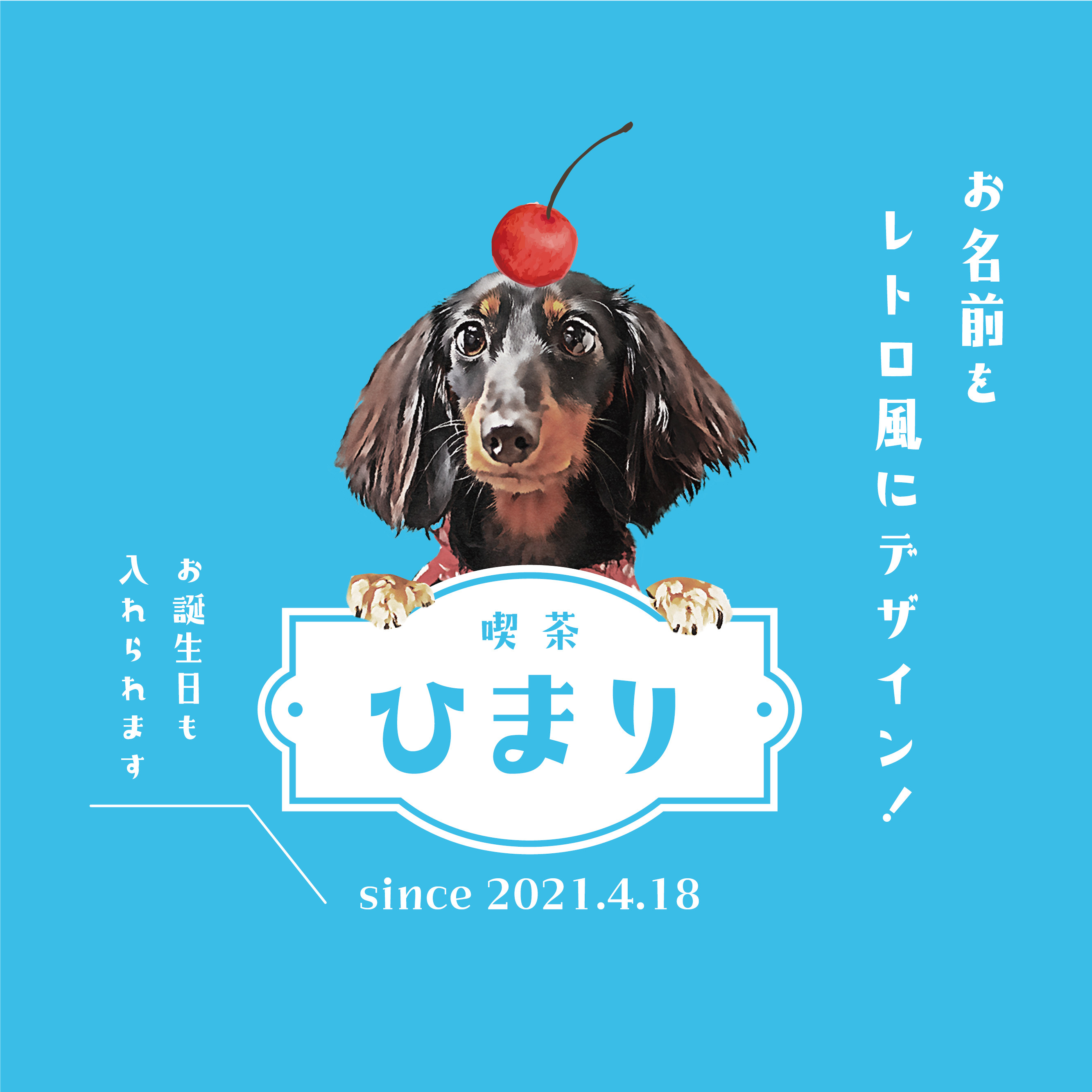 レトログラス ★犬猫 うちの子 ★オーダーメイド ★写真＋名入れ ★今流行りのレトロ喫茶風デザイン！