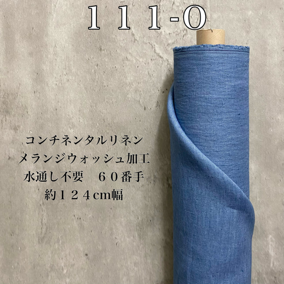 ＬＤ１１１リネン生地６０番手【５０ｃｍ✖生地巾】２度と生産不可のダスティリネン！コンチネンタルリネン１００%麻生地 11枚目の画像